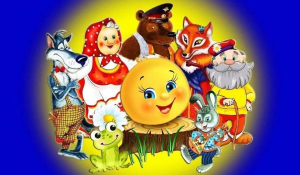 Сказочные герои Колобок