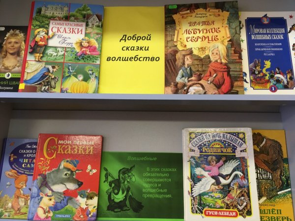 День сказок