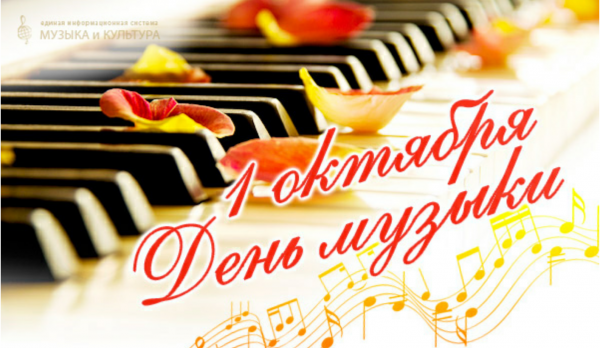 День музыкального работника