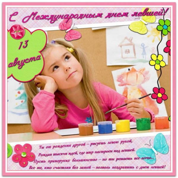 Международный праздник левшей