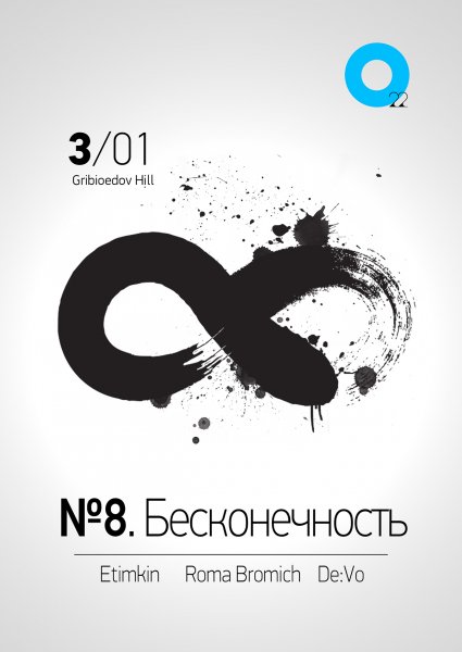 Вечность арт