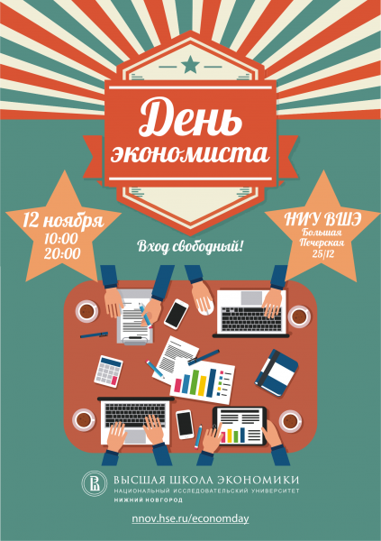 С днем экономиста поздравления