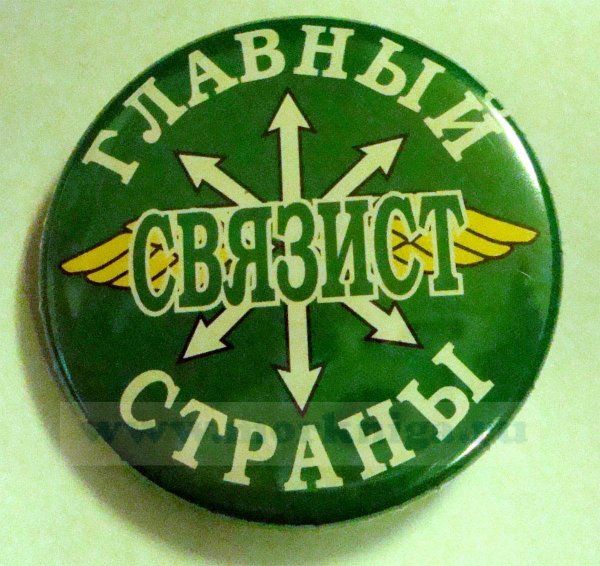 Подарок на день связиста