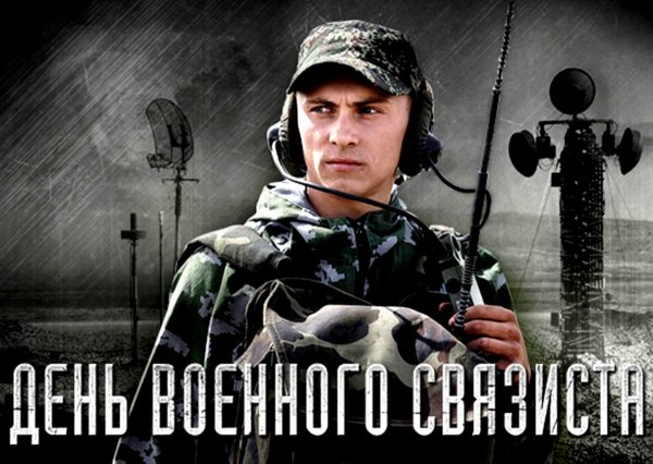 Деньвоенного свядзиста