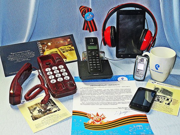 С днём телефонной связи