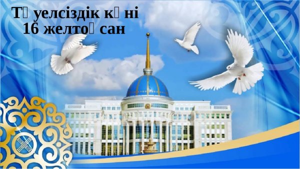 Открытки с днем независимости