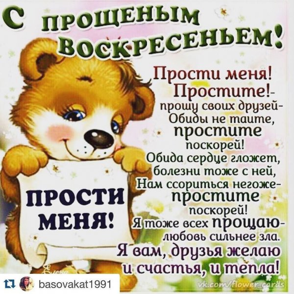 Поздравления с прощенным воскресеньем