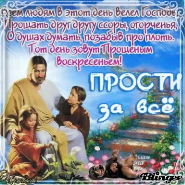 Прощёное воскресенье когда в 2020 году