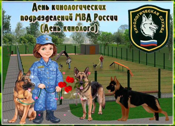 Первый в России питомник полицейских сыскных собак