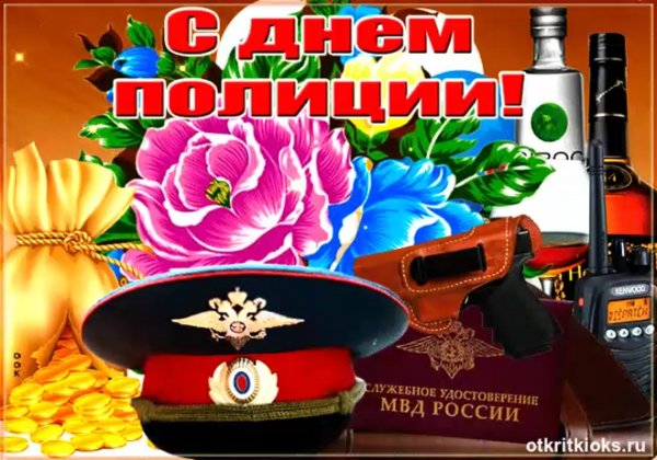 С днём полиции открытки гиф