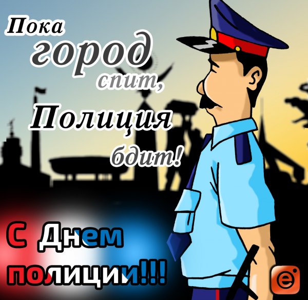 Поздравления с днем пол