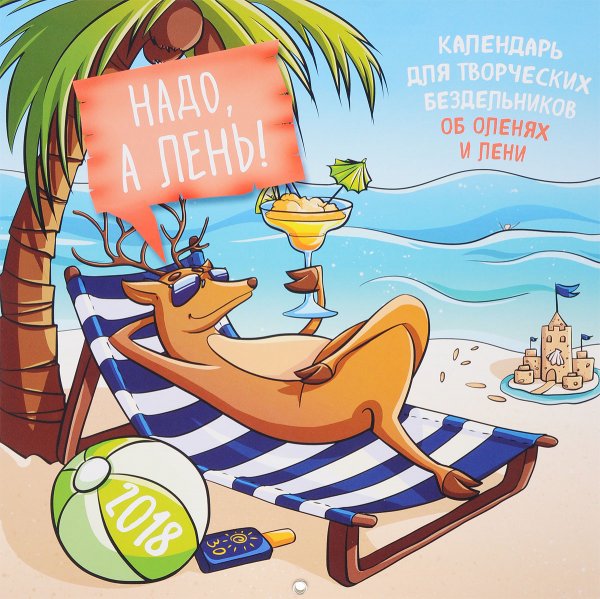 Открытки с праздником лени