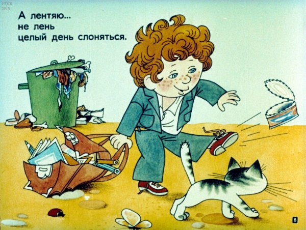 День Святого лентяя