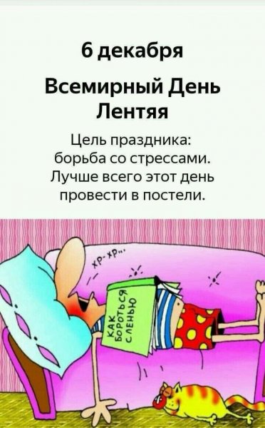 Ленивая девушка