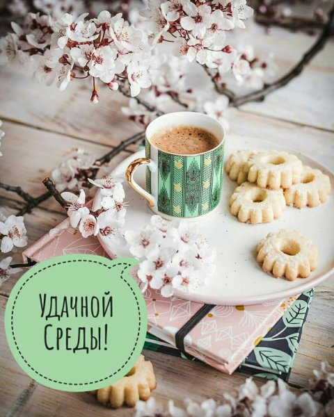 Хорошего дня стильные