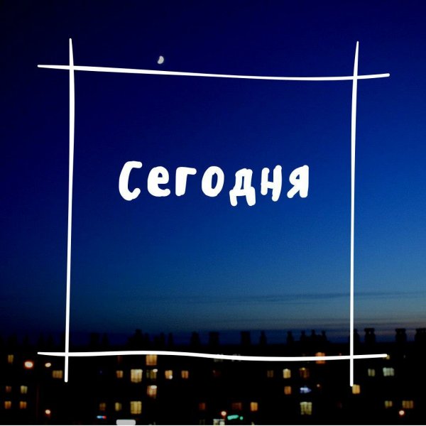 Только положительных эмоций