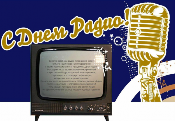 С днем связи открытки