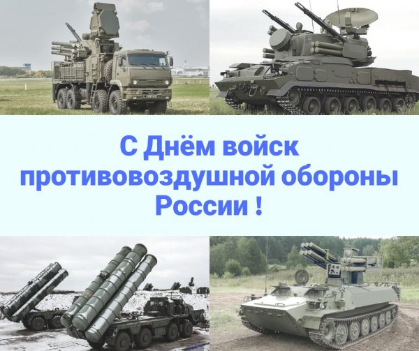 Войска противовоздушной обороны сухопутных войск РФ