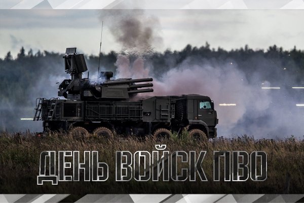 День войсковой противовоздушной обороны вс РФ