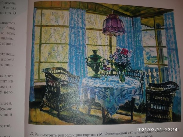 Финогенова светлый день