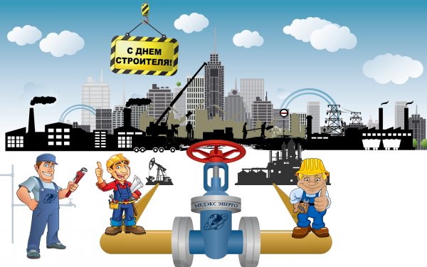 С днем строителя газопроводов