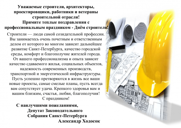С днем строителя проектировщика