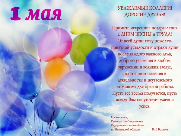 С днем Российской почты