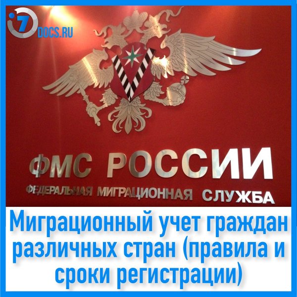 Федеральная миграционная служба герб