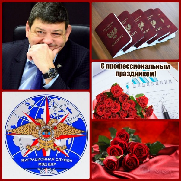 День работника миграционной службы