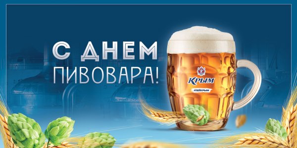 Приглашение на день пивовара