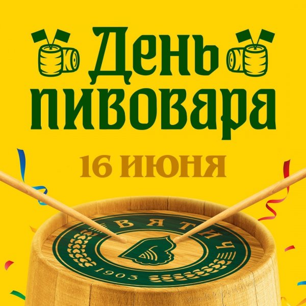 День пивовара в России отмечается