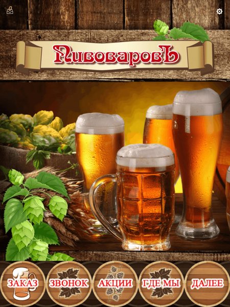 Блюда ко Дню пивовара