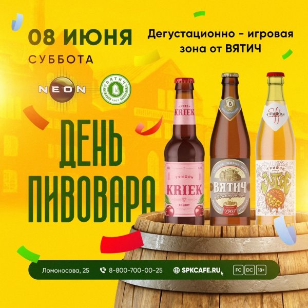 9 Июня день пивовара