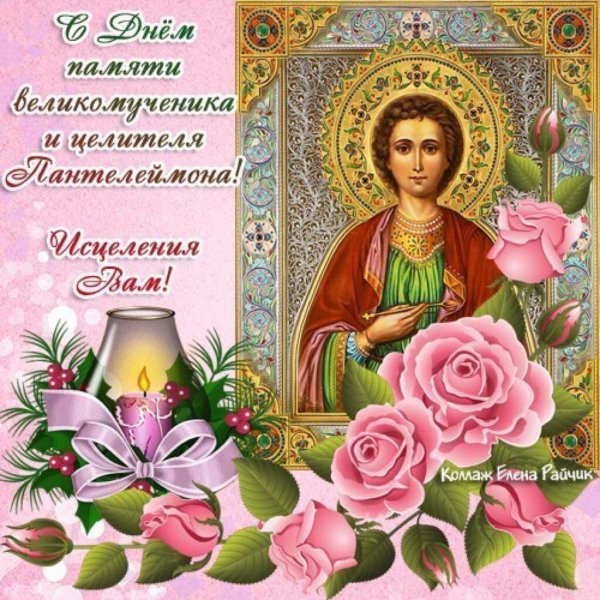 День памяти Пантелеймона целителя 2019