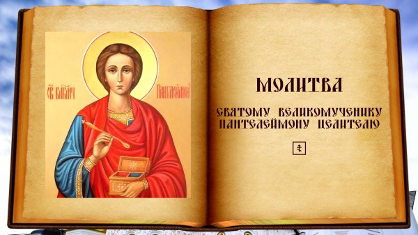 Молитва многомилостивый и Всемилостивый