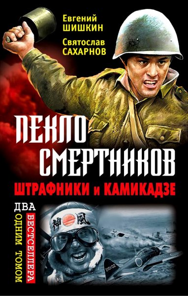 Черные Штрафники книга