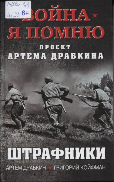 Приказ ни шагу назад