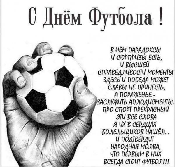 Открытки Всемирный день футбола