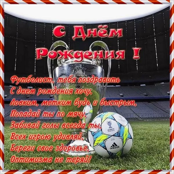 С днем рождения малтчику фу