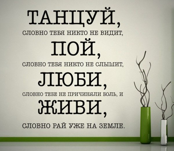 Вдохновляющие цитаты