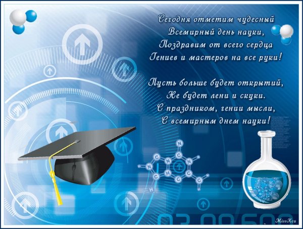 День Российской науки