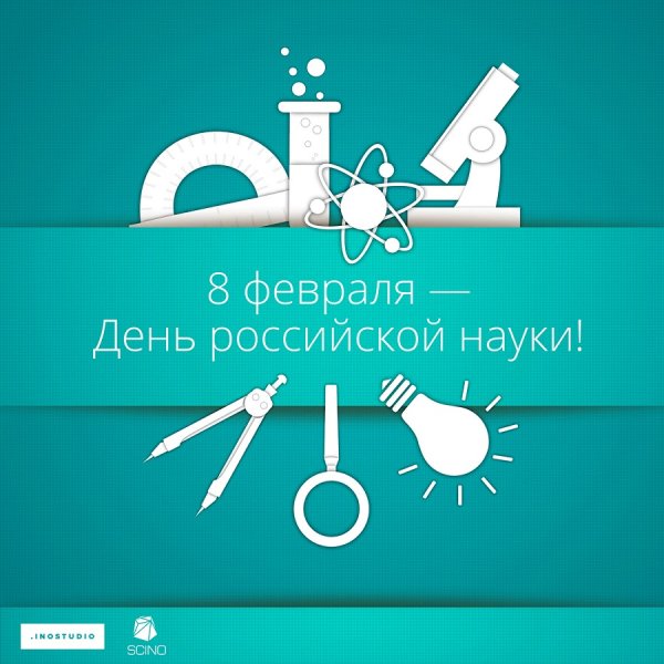 С де мроссийской науки