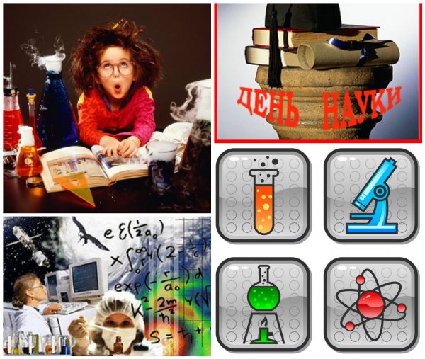 День науки в мире
