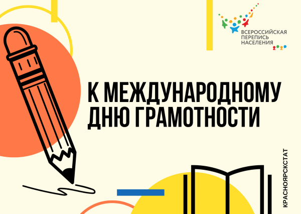 День грамотности