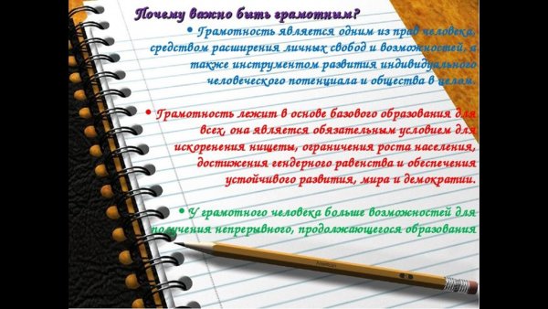 Факты о дне грамотности
