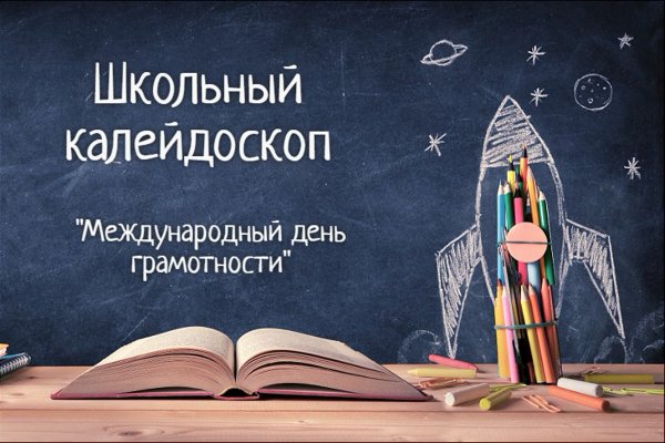 Международный день грамотности поделка