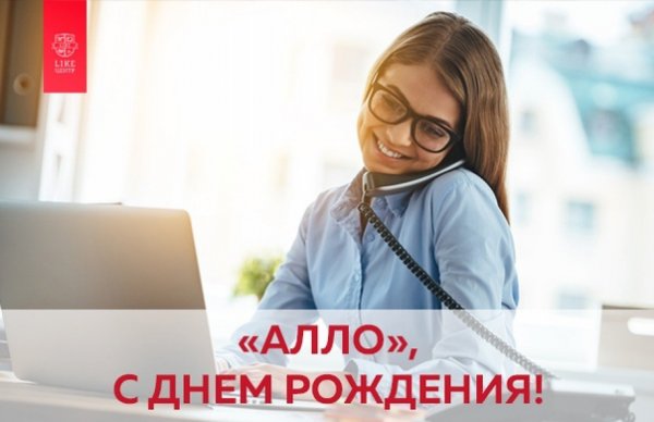 День Алло 15 августа