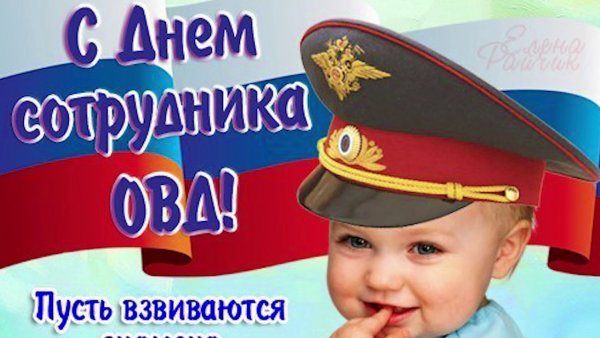 С днем полиции открытки