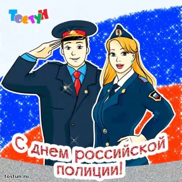 С днём полиции поздравления