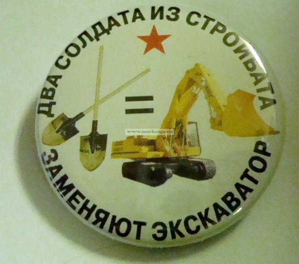 День военного строителя